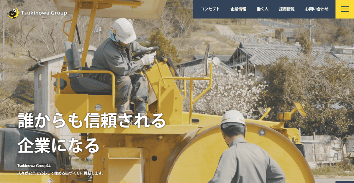 株式会社月の輪建設工業の公式サイトスクリーンショット