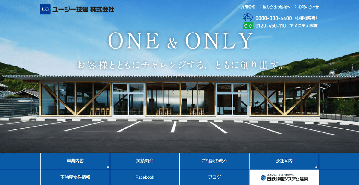 ユージー技建株式会社の公式サイトスクリーンショット