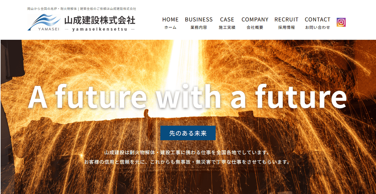 山成建設株式会社の公式サイトスクリーンショット