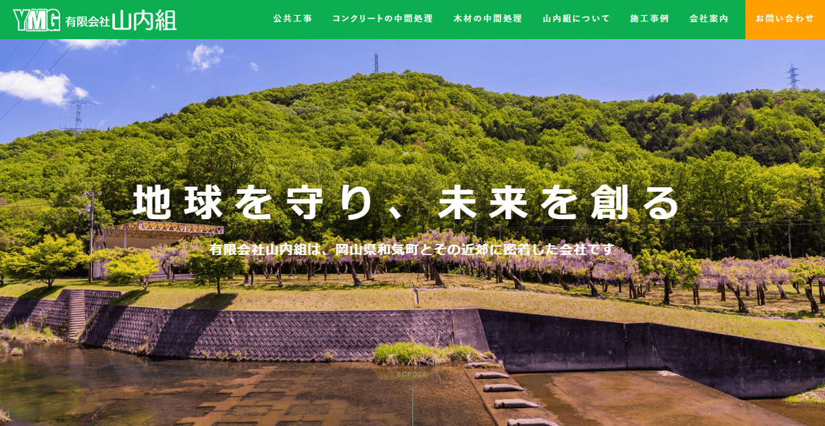 有限会社山内組の公式サイトスクリーンショット