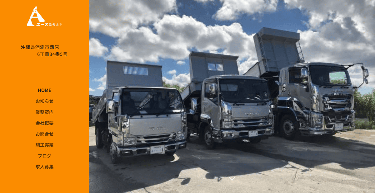 株式会社エース重機土木の公式サイトスクリーンショット