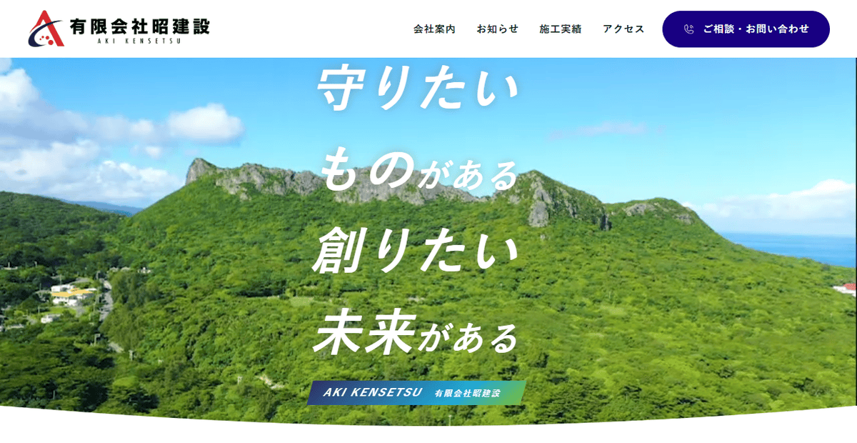 有限会社昭建設の公式サイトスクリーンショット