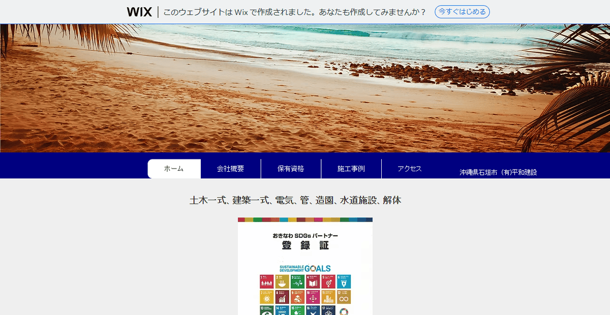 有限会社平和建設の公式サイトスクリーンショット