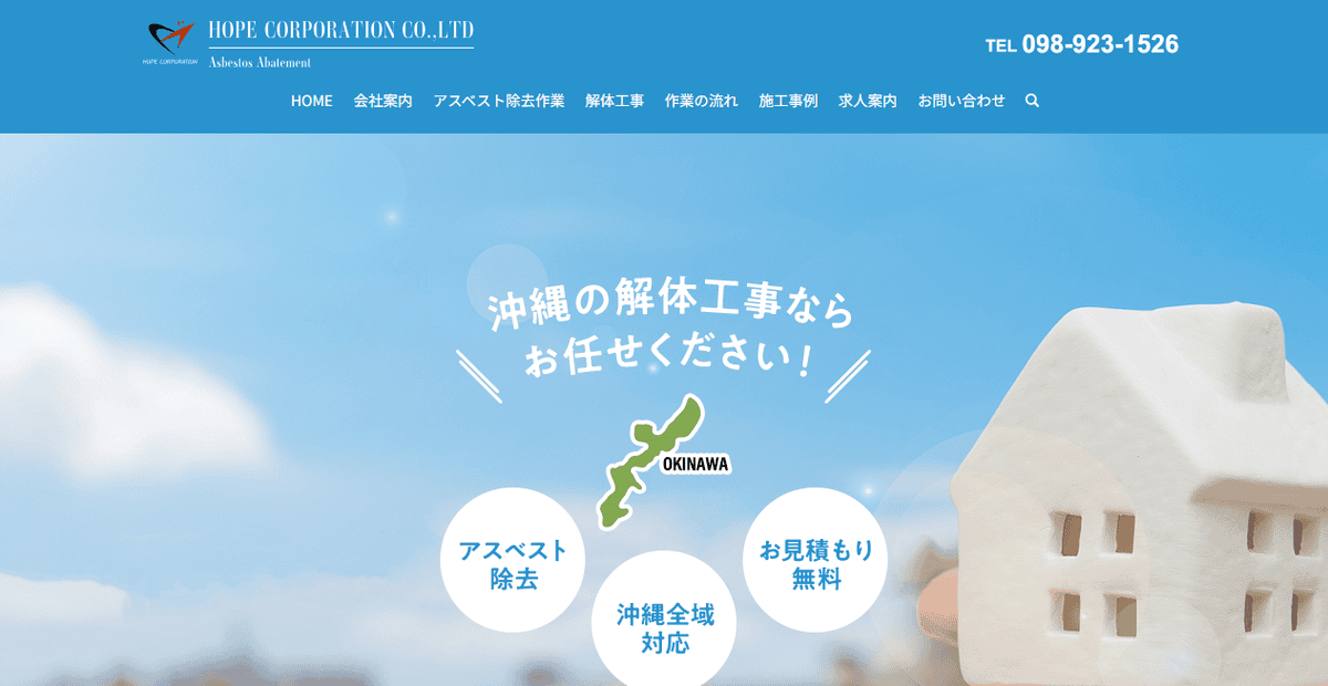 株式会社HOPEコーポレーションの公式サイトスクリーンショット