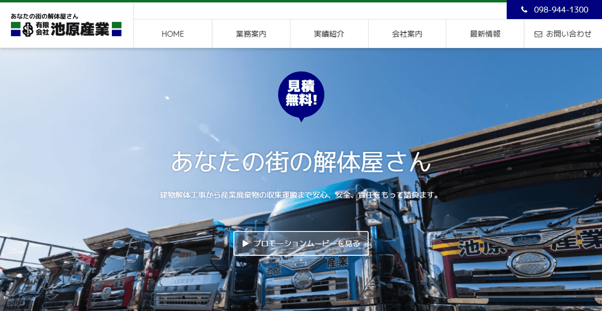 有限会社池原産業の公式サイトスクリーンショット