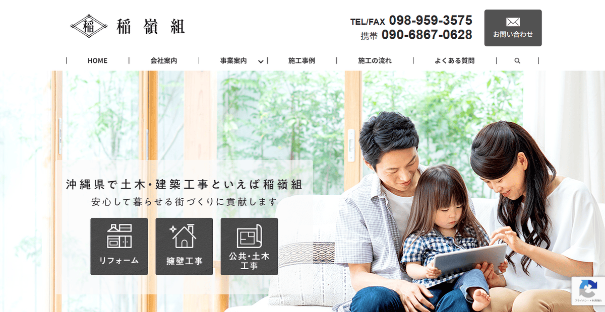 稲嶺組の公式サイトスクリーンショット