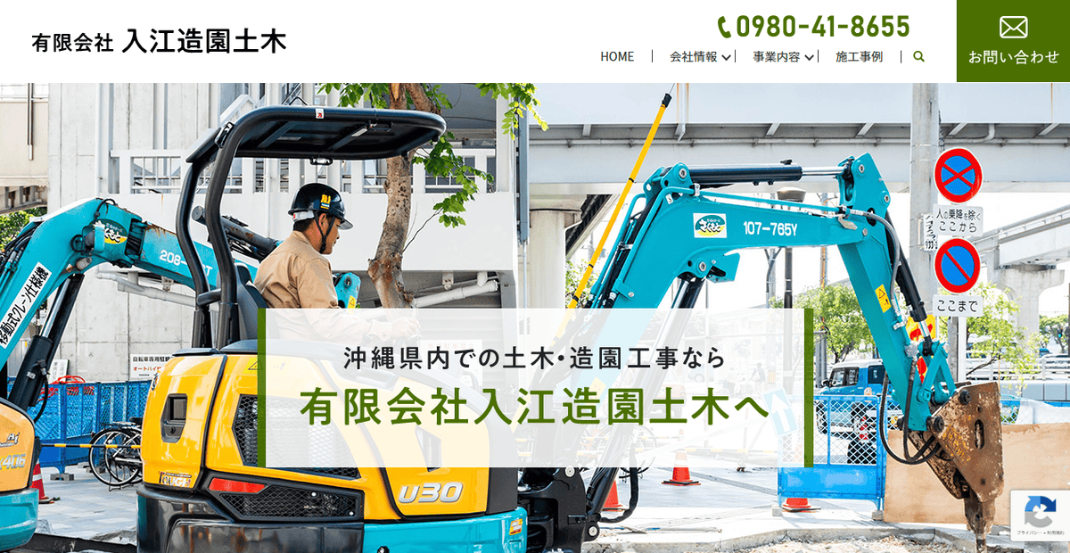 有限会社入江造園土木の公式サイトスクリーンショット
