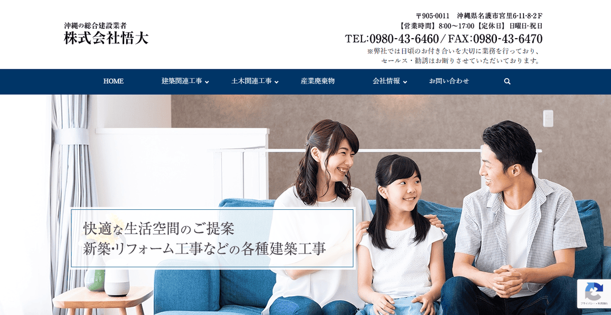 株式会社悟大の公式サイトスクリーンショット