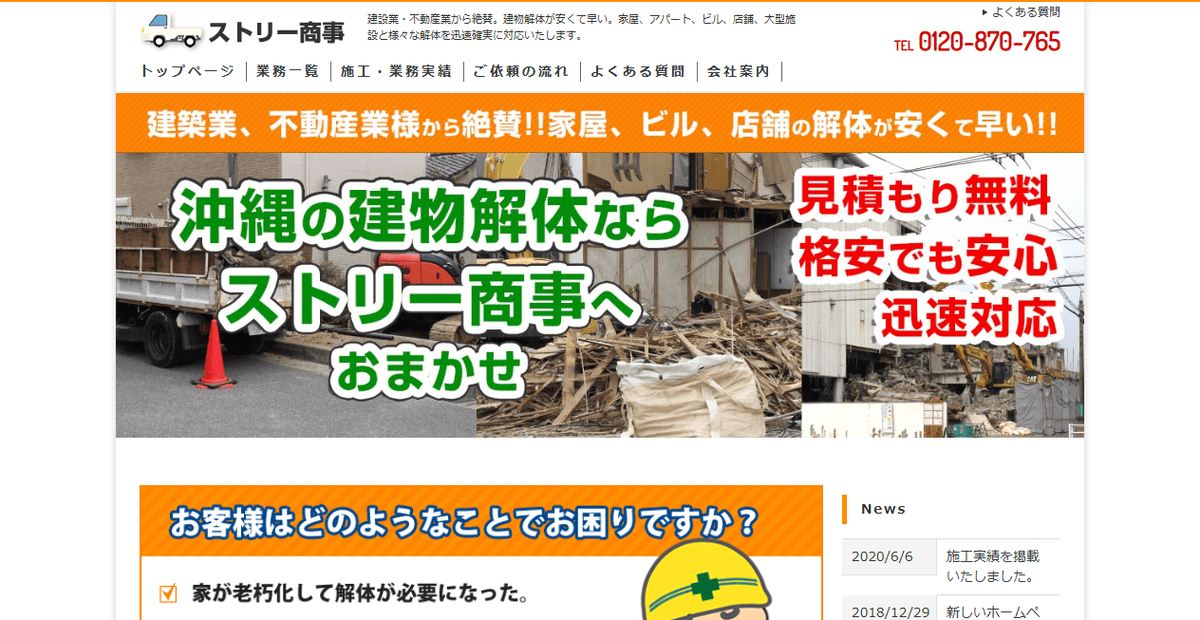 合同会社ストリー商事の公式サイトスクリーンショット