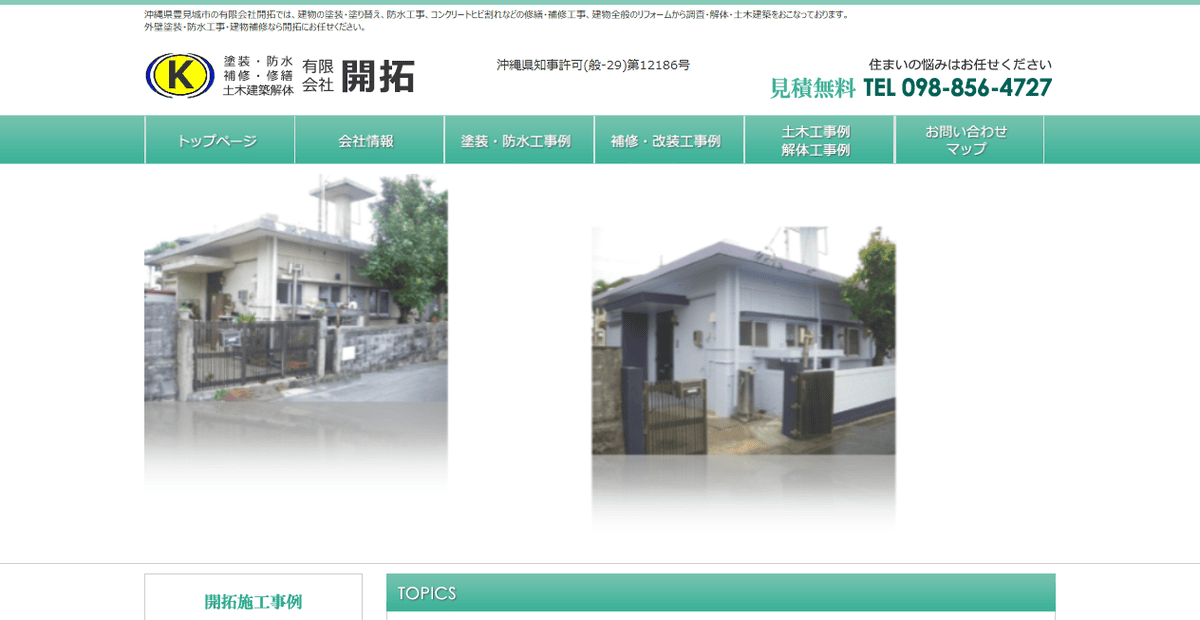 有限会社開拓の公式サイトスクリーンショット