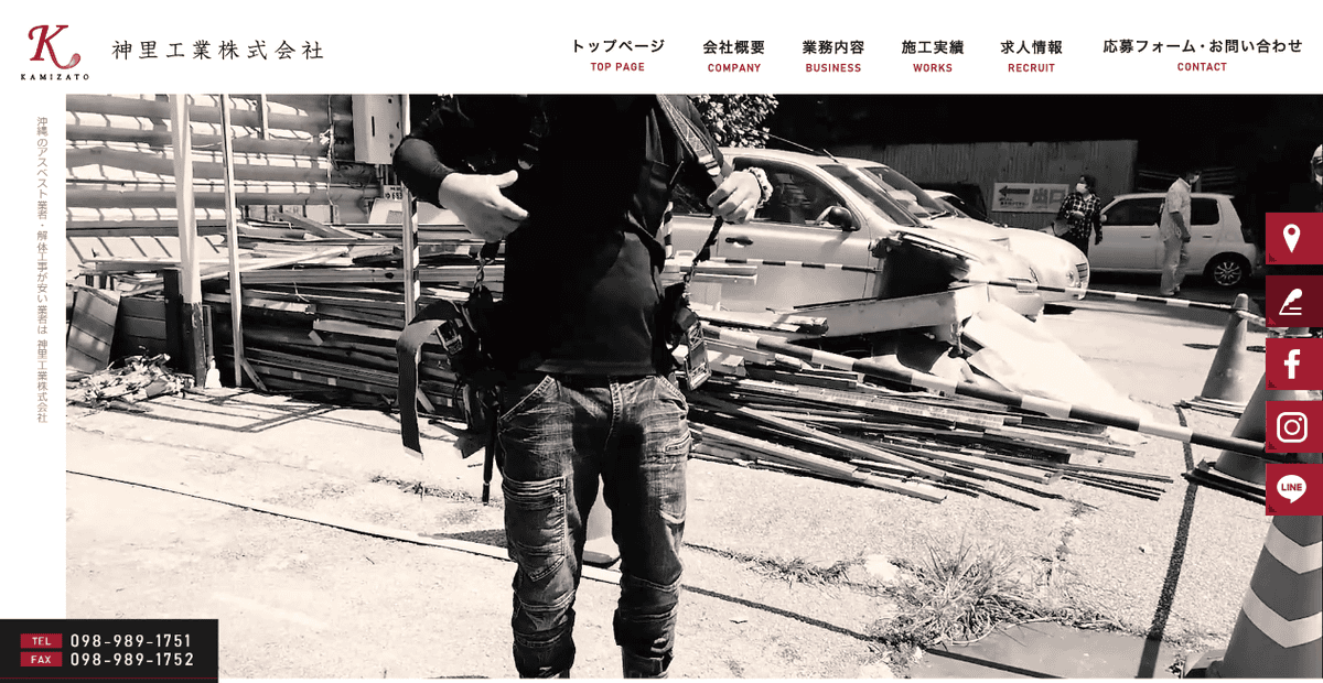 神里工業株式会社の公式サイトスクリーンショット