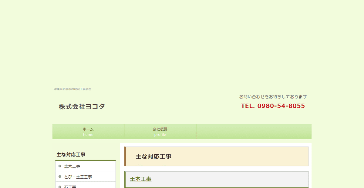株式会社ヨコタの公式サイトスクリーンショット
