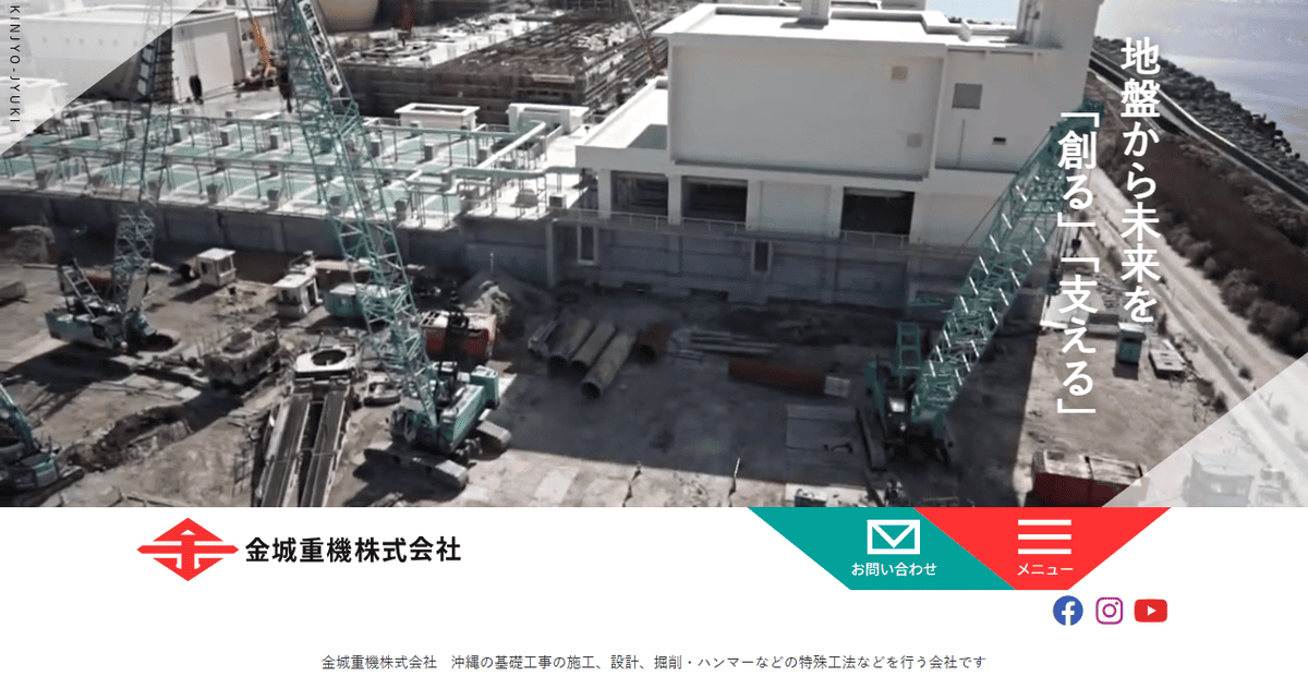 金城重機株式会社の公式サイトスクリーンショット