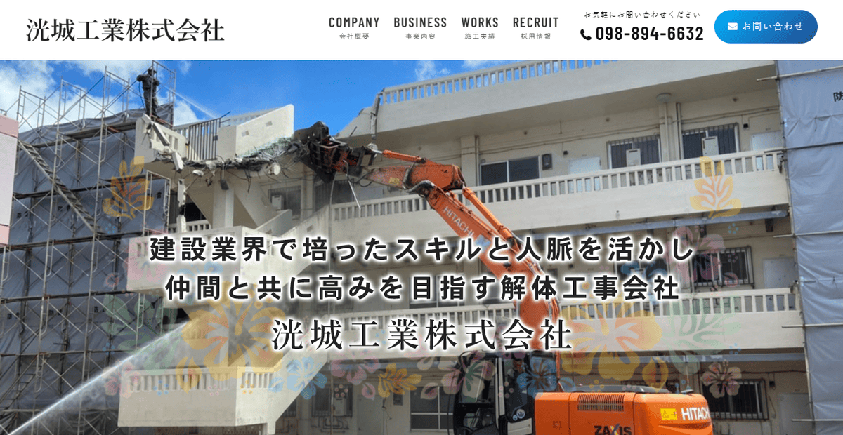 洸城工業株式会社の公式サイトスクリーンショット