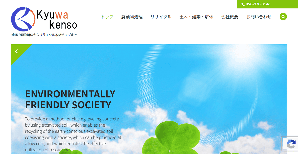 株式会社久和建創の公式サイトスクリーンショット