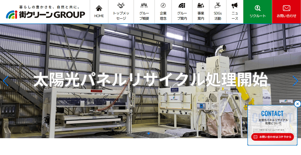 街クリーン株式会社の公式サイトスクリーンショット