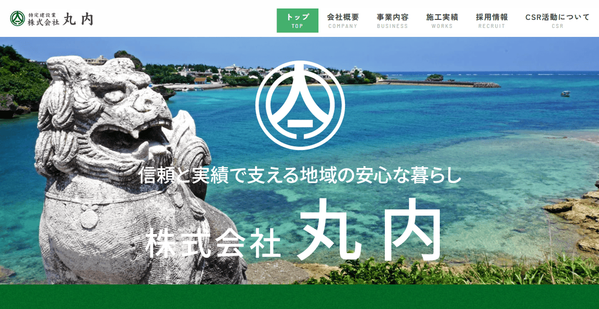 株式会社丸内の公式サイトスクリーンショット