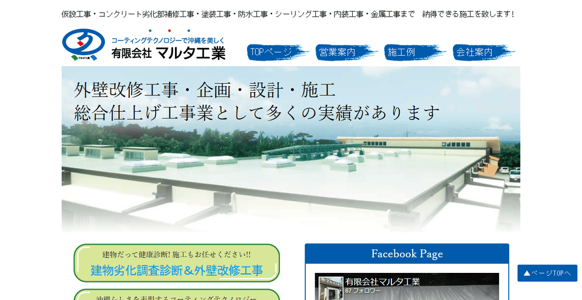 有限会社マルタ工業の公式サイトスクリーンショット