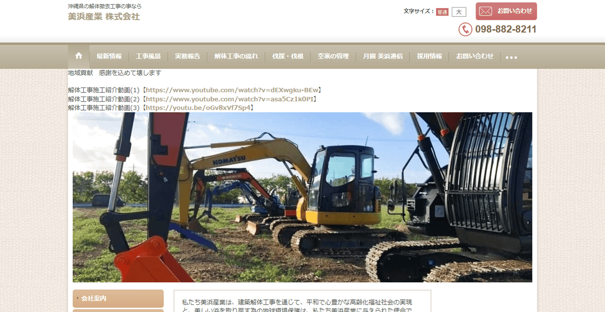 美浜産業株式会社の公式サイトスクリーンショット