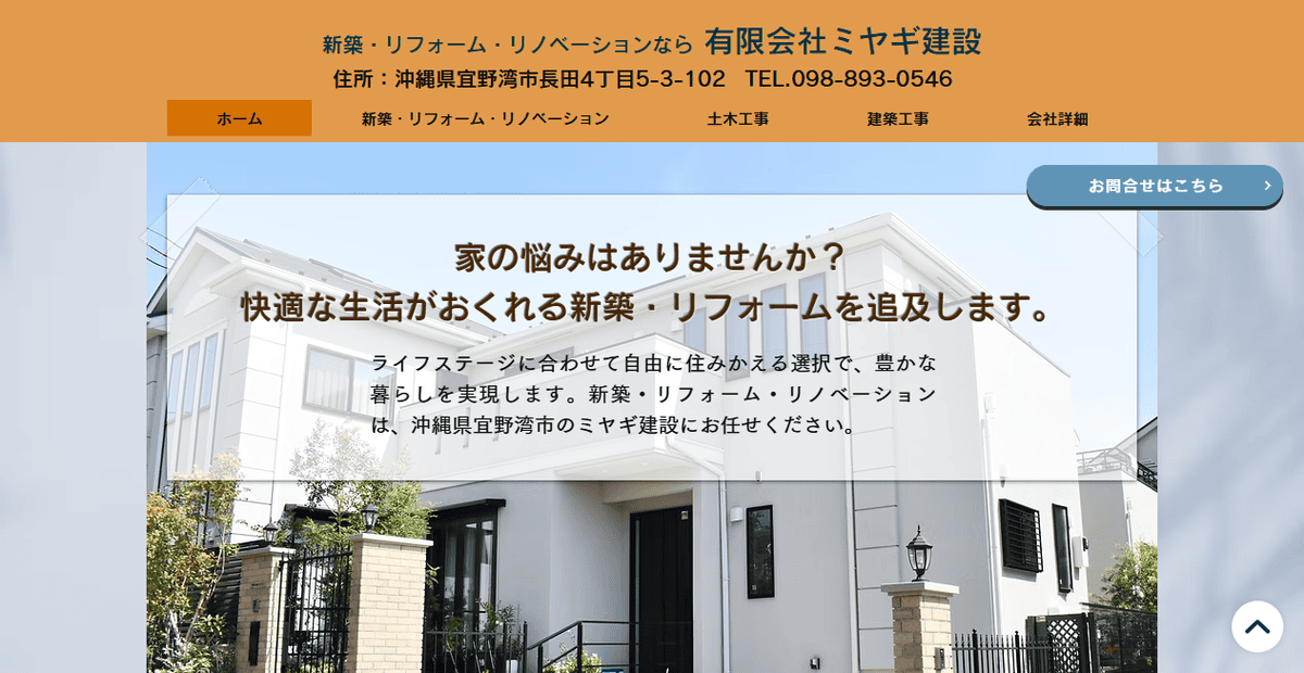 有限会社ミヤギ建設の公式サイトスクリーンショット