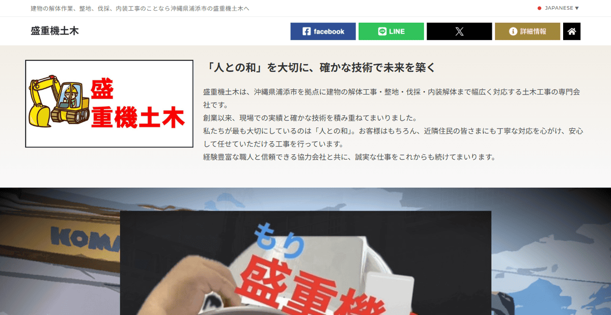 盛重機土木の公式サイトスクリーンショット