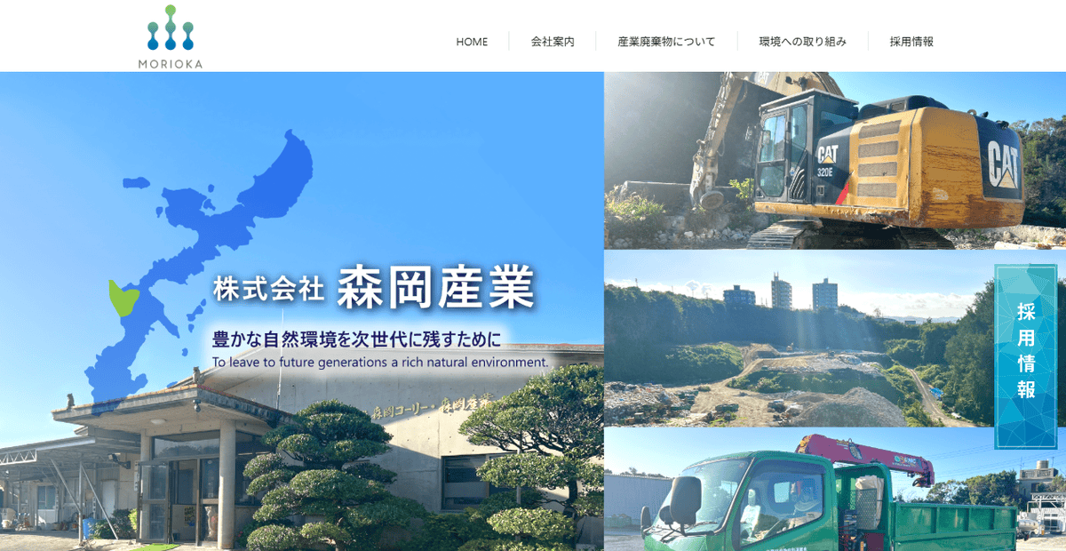 株式会社森岡産業の公式サイトスクリーンショット