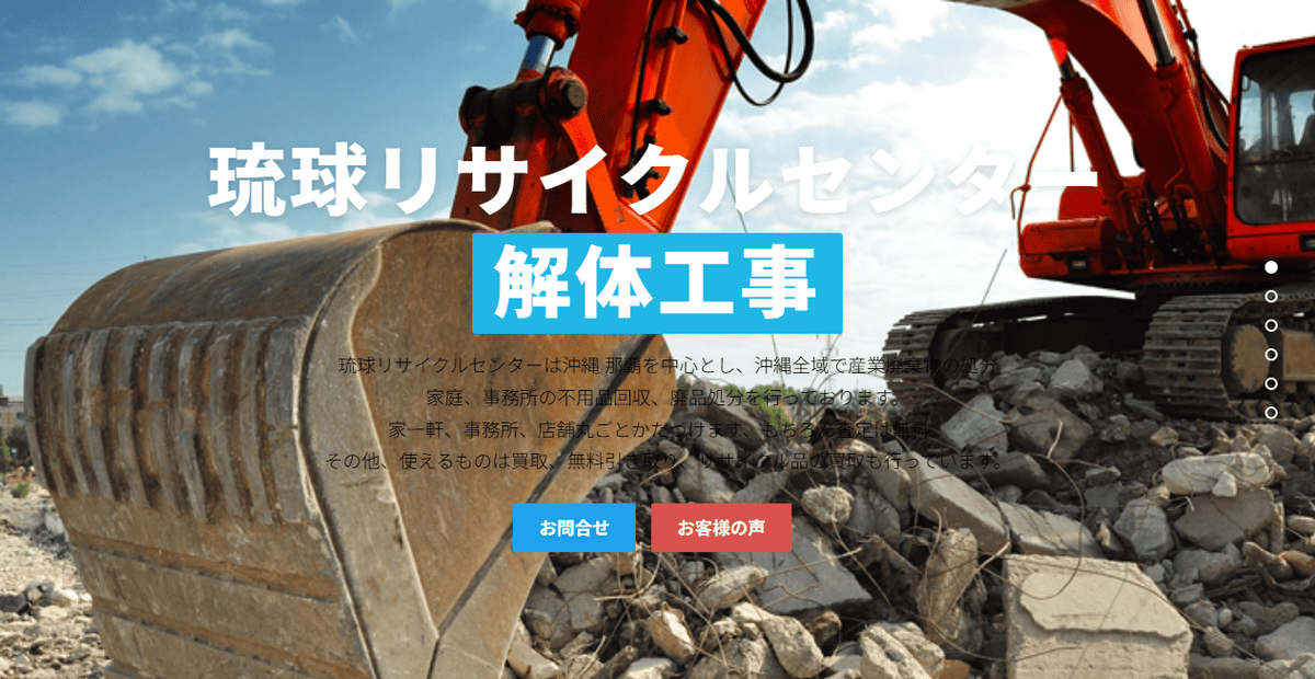 有限会社琉球リサイクルセンターの公式サイトスクリーンショット