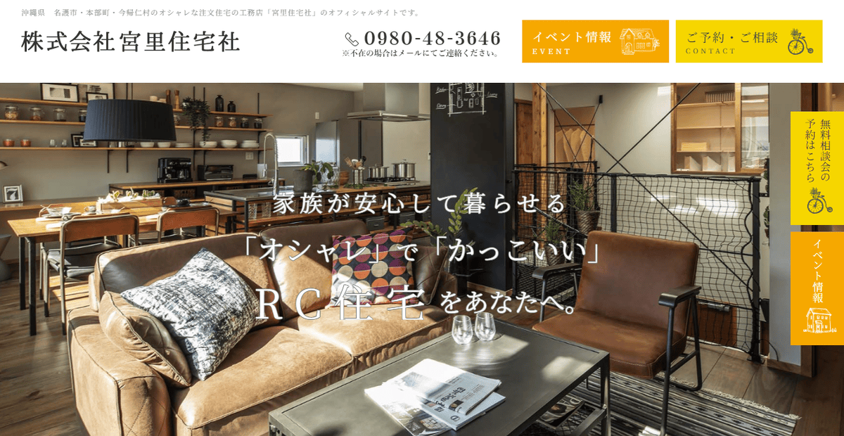 合資会社宮里住宅社の公式サイトスクリーンショット