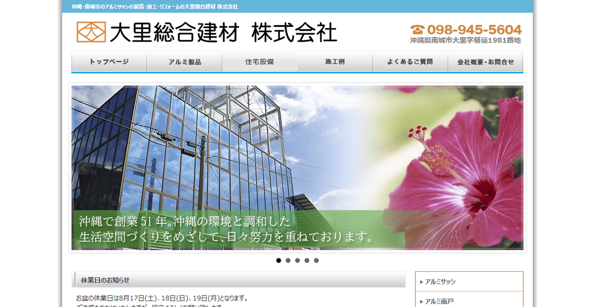 大里総合建材株式会社の公式サイトスクリーンショット