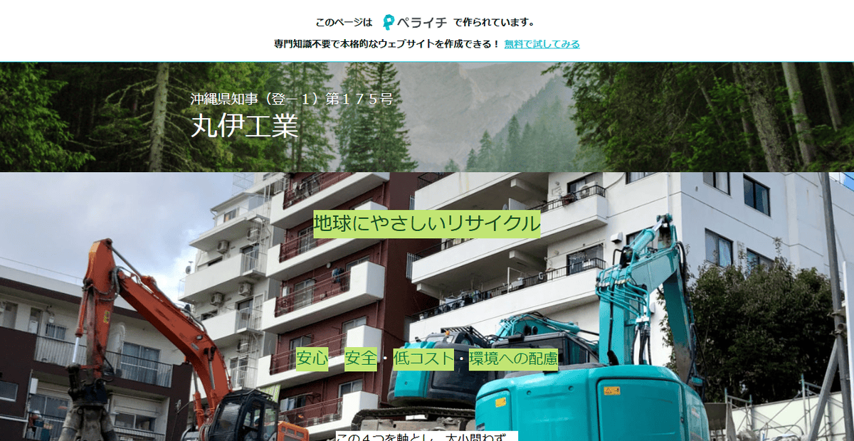 丸伊工業の公式サイトスクリーンショット