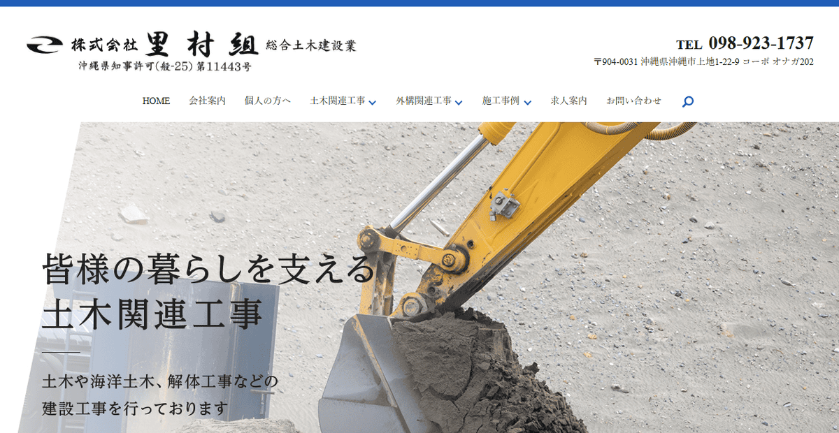 株式会社里村組の公式サイトスクリーンショット