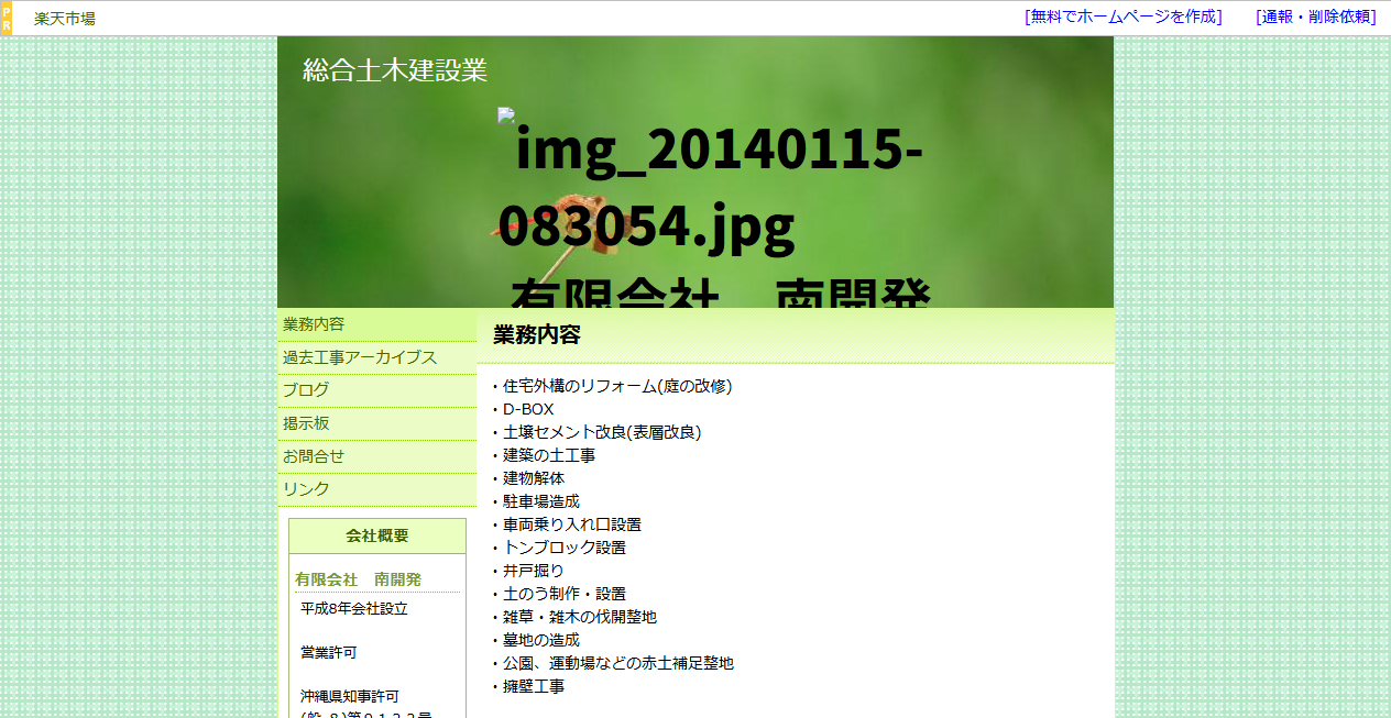 有限会社南開発の公式サイトスクリーンショット