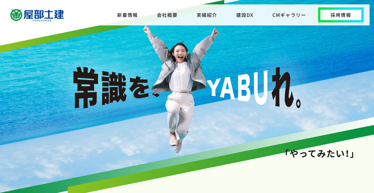 株式会社屋部土建の公式サイトスクリーンショット