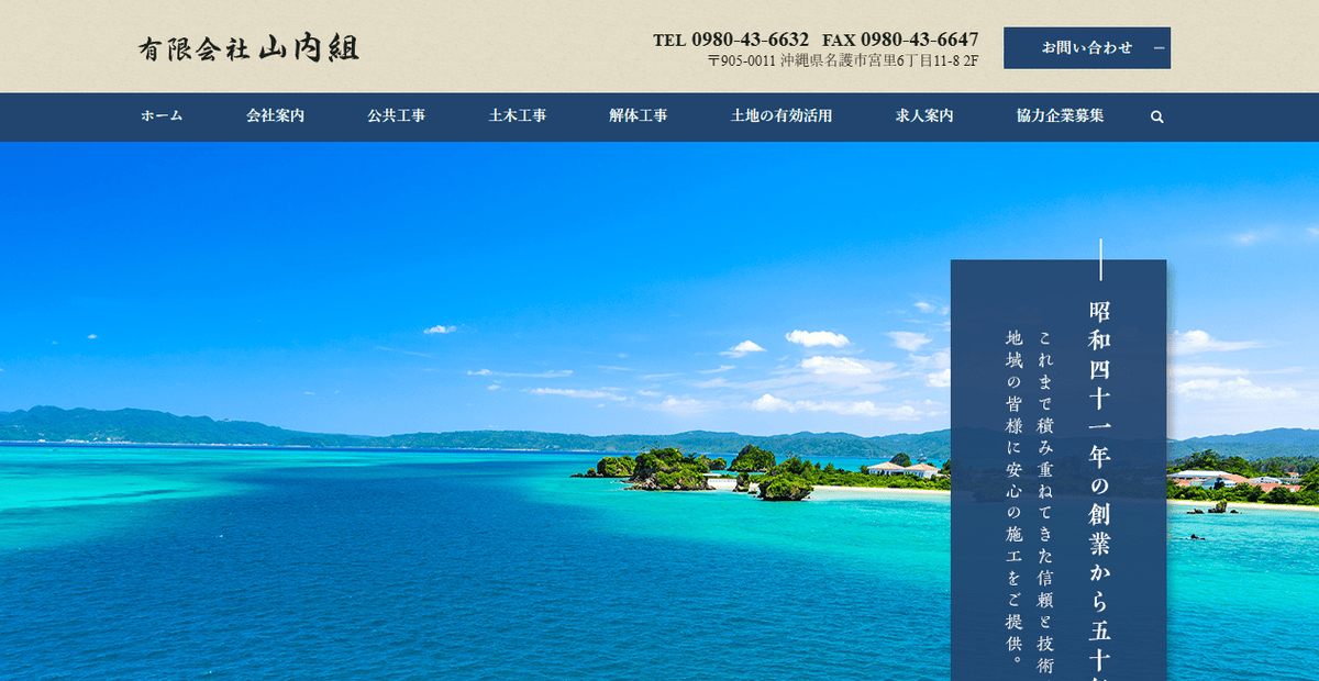 有限会社山内組の公式サイトスクリーンショット
