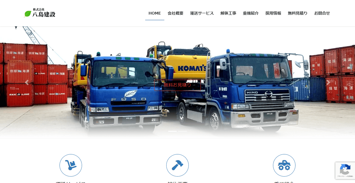 株式会社八島建設の公式サイトスクリーンショット