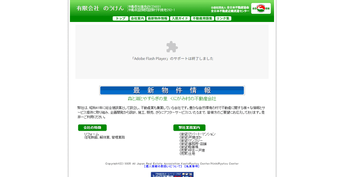 有限会社のうけんの公式サイトスクリーンショット