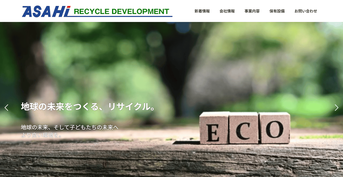 株式会社朝日商店の公式サイトスクリーンショット