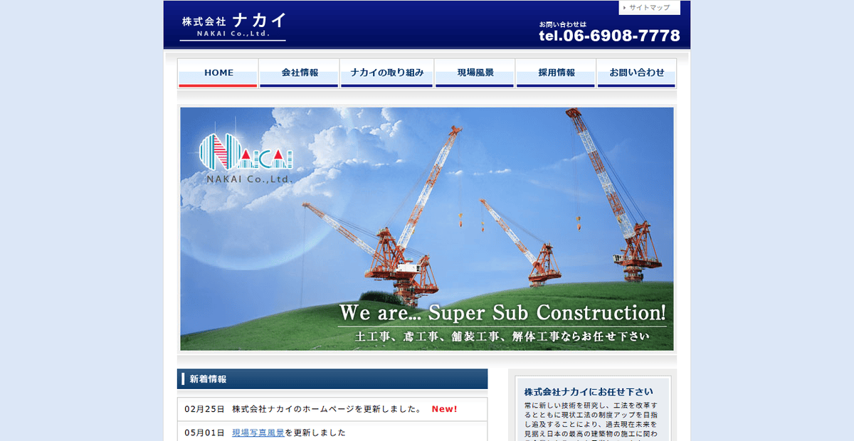 株式会社ナカイの公式サイトスクリーンショット