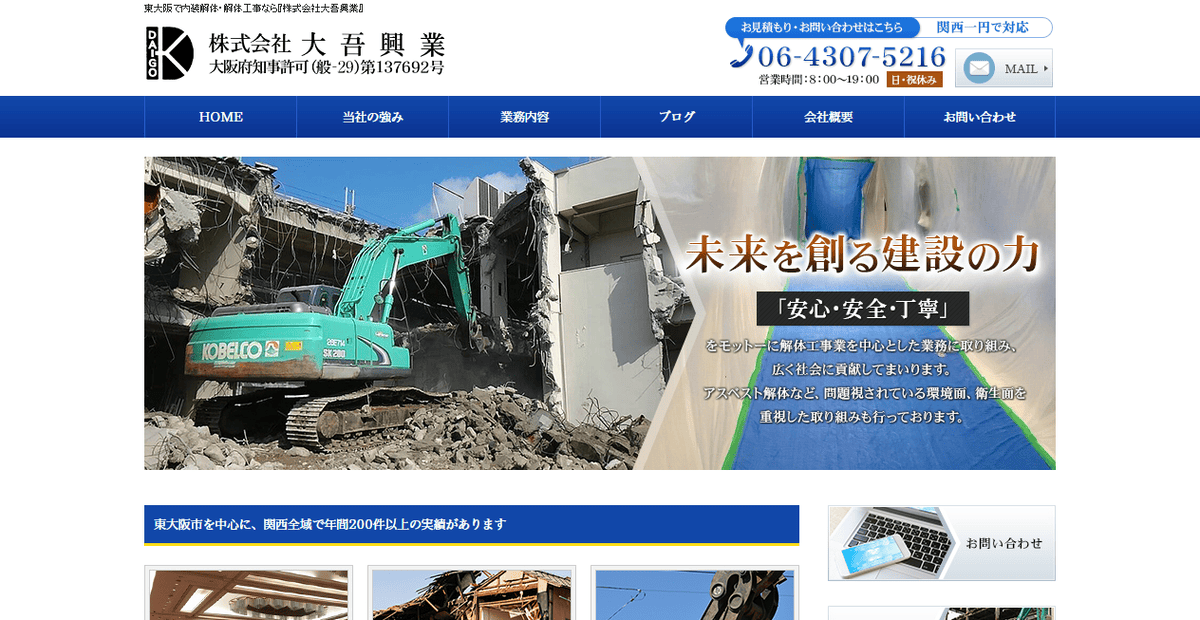 株式会社大吾興業の公式サイトスクリーンショット