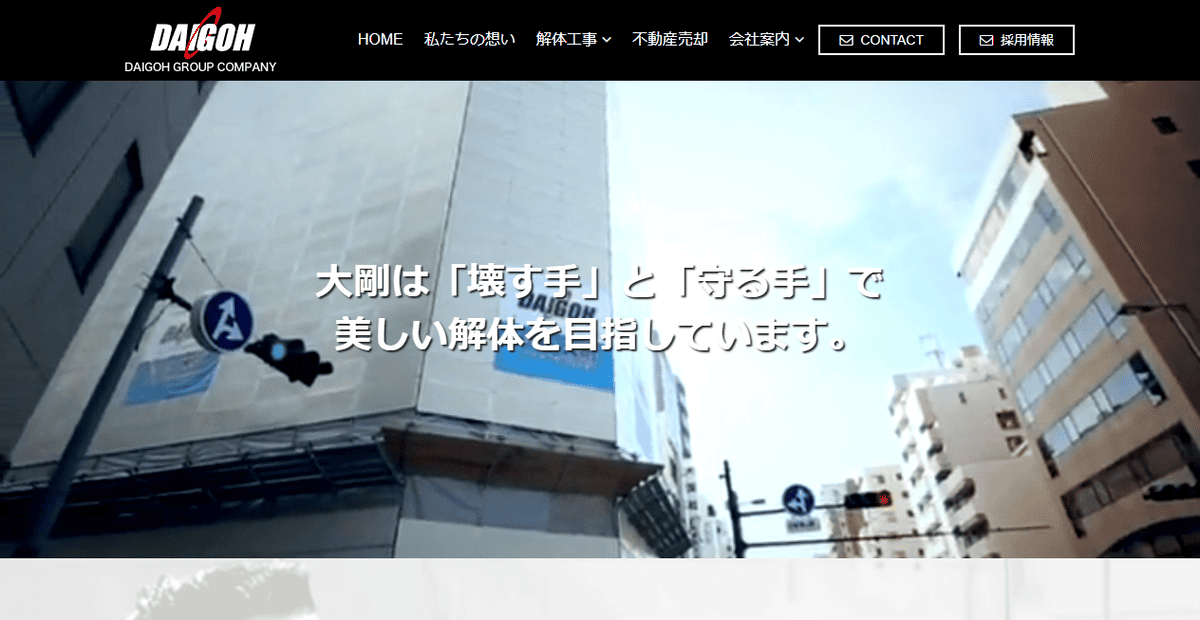 株式会社大剛の公式サイトスクリーンショット