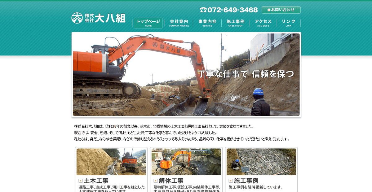 株式会社大八組の公式サイトスクリーンショット