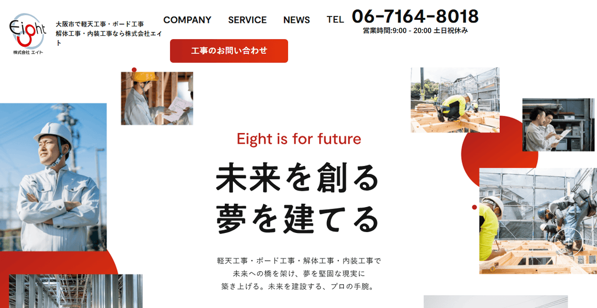 株式会社エイトの公式サイトスクリーンショット