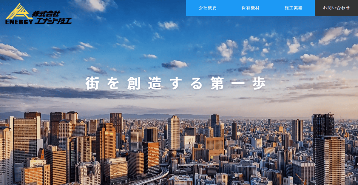 株式会社エナジー技工の公式サイトスクリーンショット