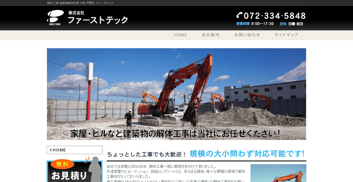 株式会社ファーストテックの公式サイトスクリーンショット