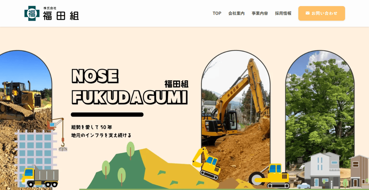 株式会社福田組の公式サイトスクリーンショット