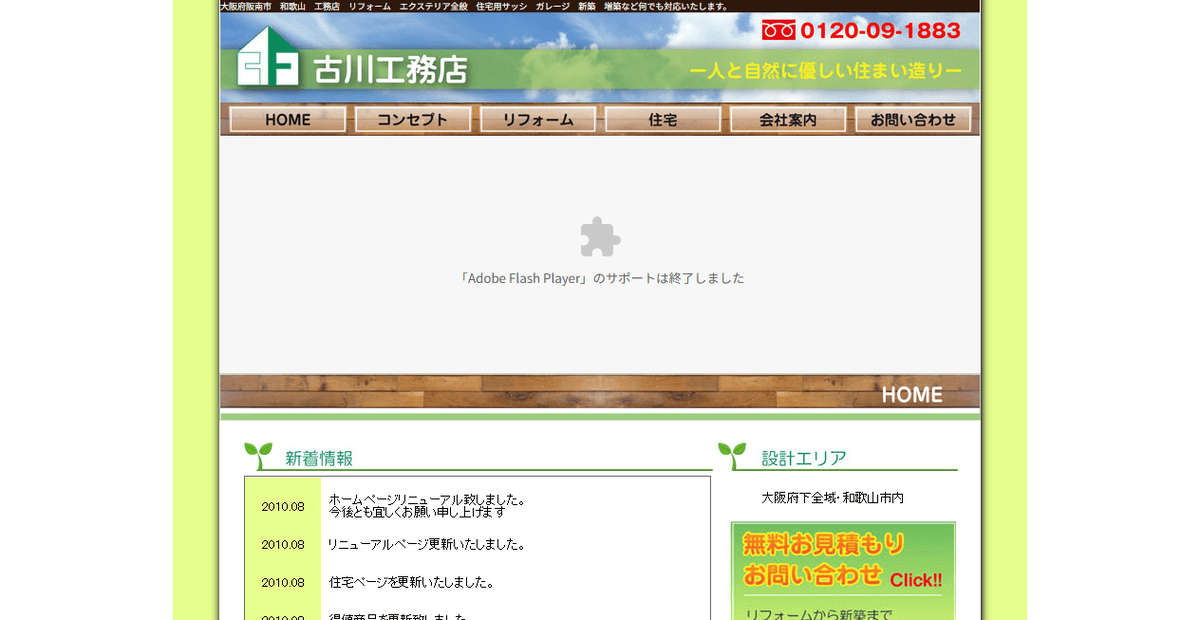 株式会社古川工務店の公式サイトスクリーンショット