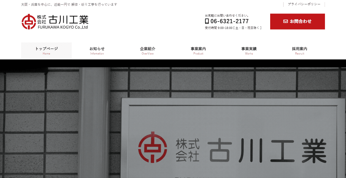 株式会社古川工業の公式サイトスクリーンショット