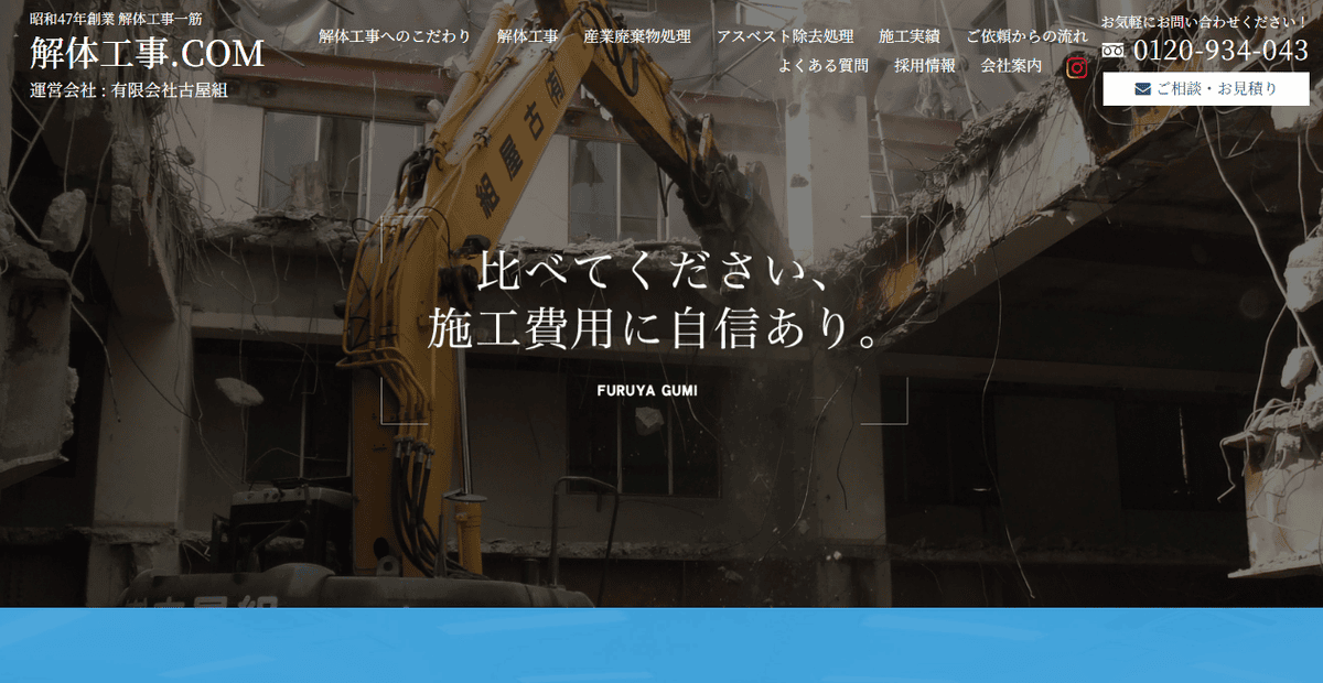 有限会社古屋組の公式サイトスクリーンショット