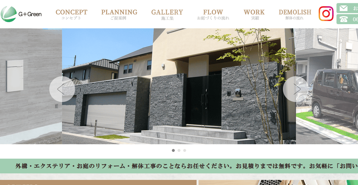 株式会社ジーグリーンの公式サイトスクリーンショット