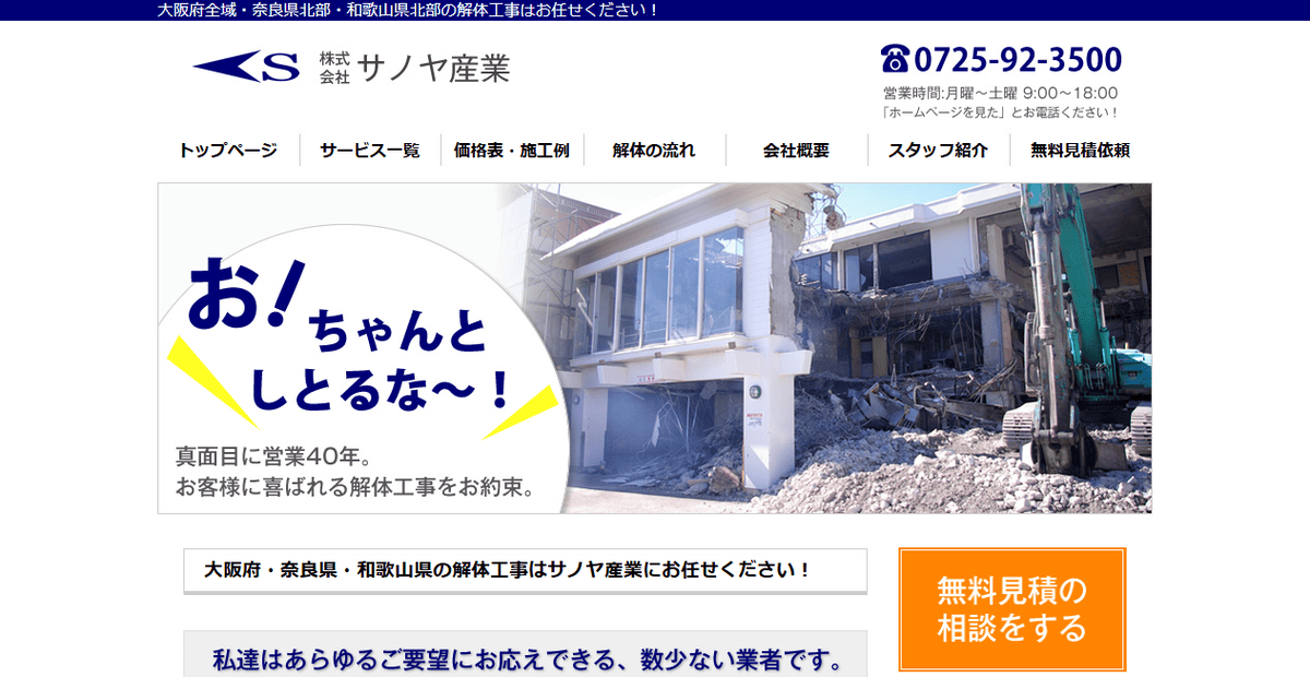 株式会社サノヤ産業の公式サイトスクリーンショット